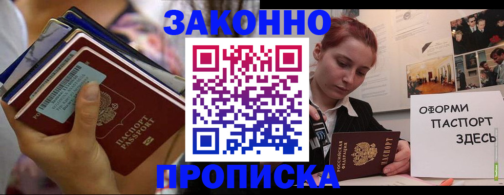 прописка в квартире в Братске
