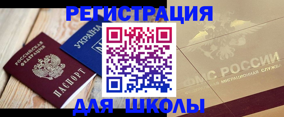 временная регистрация в Братске