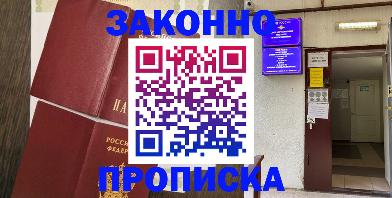 временная регистрация 2025 в Братске
