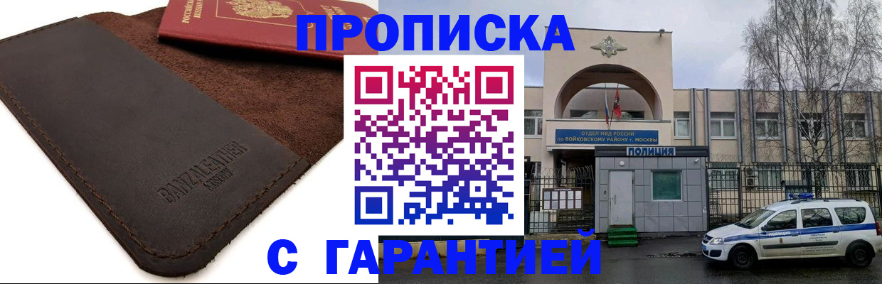 прописка для военкомата в Братске