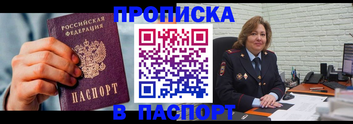 временная регистрация для всех в Братске